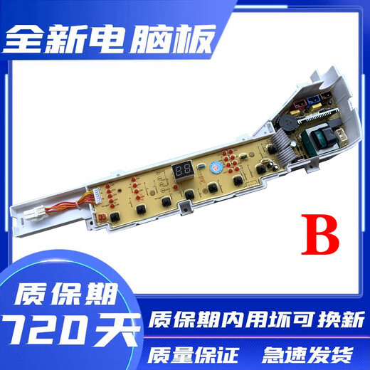 适用海尔洗衣机电脑板线路板XQB75-S1258/S1268/S12688/S12588 全新B款8按键