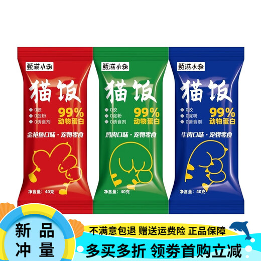 OIMG Zhenzi Pet Cat Rice Staple Food Package Soft Canned Chicken Beef Fish Wet Food Flavor Nutritional Hair and Cheek Replenishing Water Zero 40 Get 4 Free 44 40g Mixed Flavor