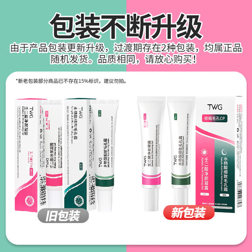 TWG Azelaic Acid 15% 30ml*2 Gel with Salicylic Acid Pore Refining Cream Blackhead Closed Acne Set