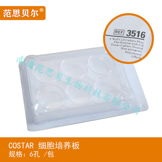 
CORNING Costar3524/99/48/3513166/12/48/24 well 96 well cell culture 48 wells