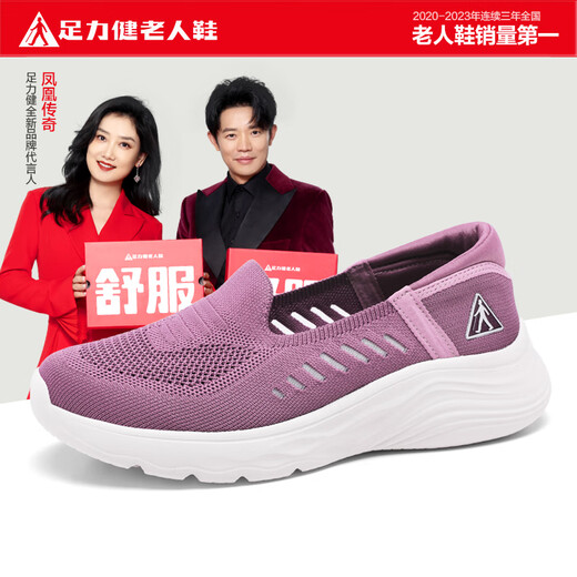 足力健老人鞋网面透气妈妈鞋薄款女士休闲鞋子一脚蹬女鞋 6024K豆沙色39