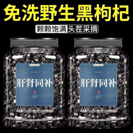 Xiemu Pang Donglai Black Wolfberry Purchase Special First-Class Authentic Qinghai Sulphur-free Black Wolfberry Organic Wolfberry Soaked in Water Health Tea 5 grams very few/Check cans more cost-effective