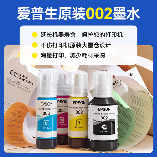 爱普生（EPSON）002原装墨水L4268/4168/4266/4263/6166/6168/6178/6198打印机 002原装墨水蓝色
