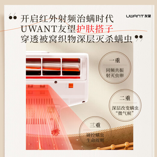 UWANT Infrared Mite Remover CM2402 Yangma Program Recommended Skin Care Kit Household Ultraviolet Sterilization Home Bed Mite Remover Machine Removes Allergies, Removes Mites and Vacuums