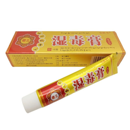 皇医生湿毒膏草本抑菌乳膏皮肤外用止痒膏大腿内侧痒男女通用SN6623 买2送1[发3支]