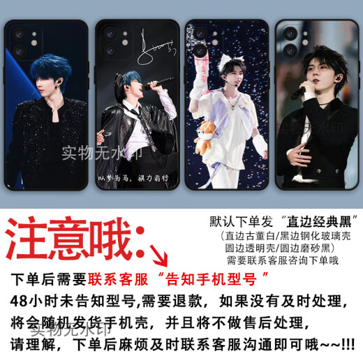 小洁匠选马嘉祺演唱会周边可爱手机壳适配苹果真我荣耀OPPOvivoy33s小米14 马嘉祺X14117 直边黑/发手机型号给客服