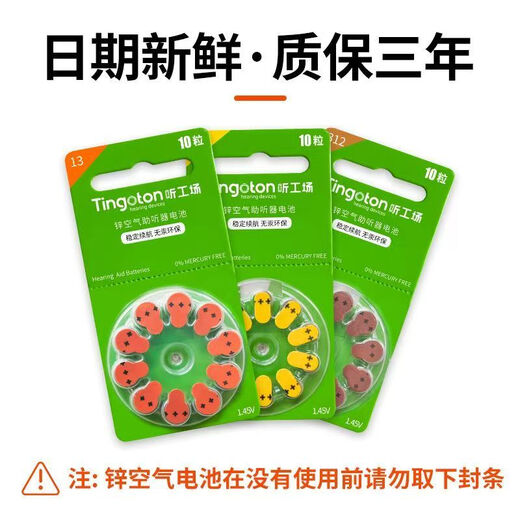 听工场助听器专用电池a13a10a312a675西门子峰力Tingoton纽扣电子 【限时抢购】（100颗） A10