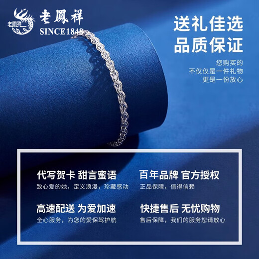 Lao Fengxiang PT950 platinum bracelet for women, platinum phoenix tail chain, Mid-Autumn Festival birthday gift for girlfriend and wife PT950 platinum phoenix tail bracelet, about 2.1g, brand gift box
