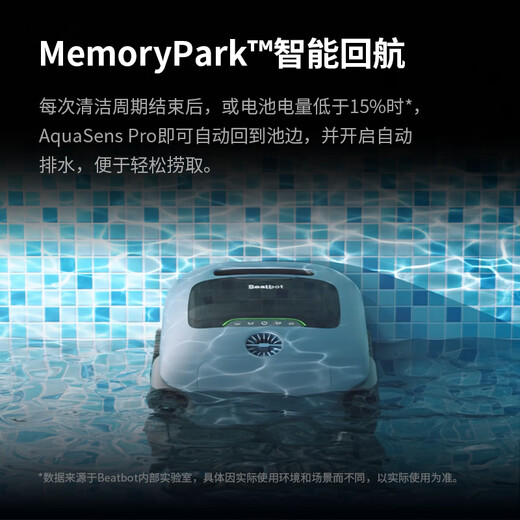 Beatbot AquaSense Pro swimming pool cleaning robot Xingmai Innovation Beatbot wireless cleaning pool wall, bottom, water surface, water line, releases clarifier connected APP