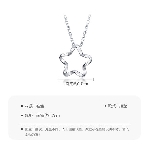 Mengjinyuan platinum pendant PT950 star pendant star love words car flower hollow design pendant birthday New Year gift star pendant - about 1.1g