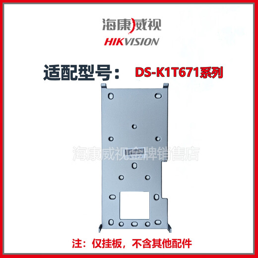 
Hikvision HIKVISION original access control machine accessories hanging board cable 671 673 672 F72 342 343 341 original 8133 series concealed bottom shell brand new original