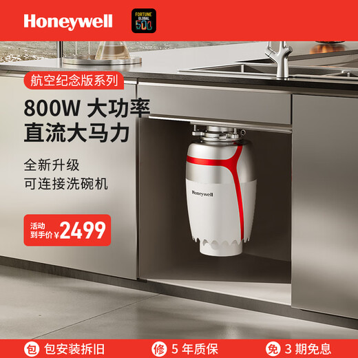 Honeywell home kitchen sink food waste disposer six-stage grinding X6PRO can be connected to the dishwasher X6PRO