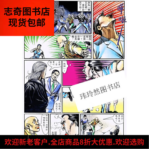 【京营图书】古惑仔 彩色漫画全套485册 牛佬著 2335话已完结 全彩 中文繁 义本无言篇1367-1389话(共4本)