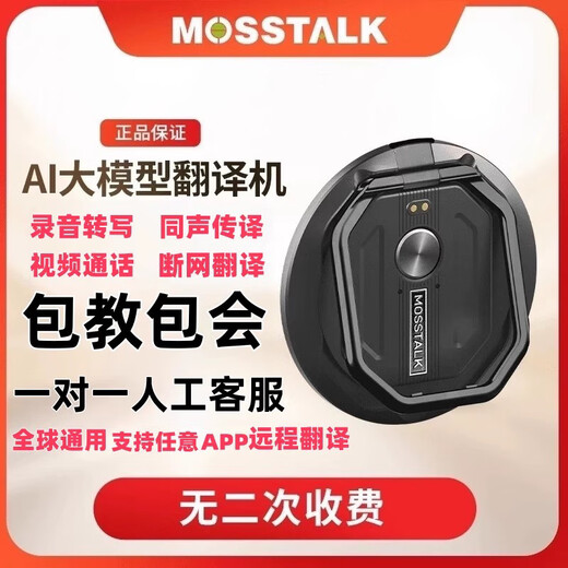 MOSSTALK2025 New Intelligent Translator Simultaneous Interpretation Voice Video Call Real-time Synchronization Foreign Trade Travel Study Abroad Cross-APP Offline Translation Artifact AI Large Model MOSSTALK Pro Silver Lifetime Free Edition