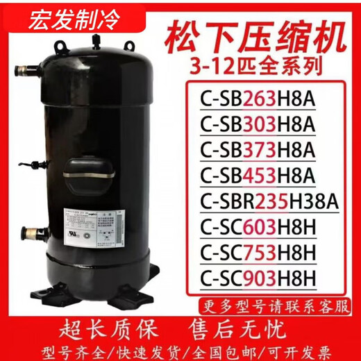 SANYO松下三洋压缩机5匹  12匹 -C-SB373H8A/C-SC753H8/C-SC903H8H C-SB453H8A[6匹]