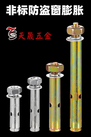 XMSJ防盗窗专用非标镀锌膨胀螺丝镀彩膨胀螺栓拉爆膨胀螺丝M8M10 10*12035只