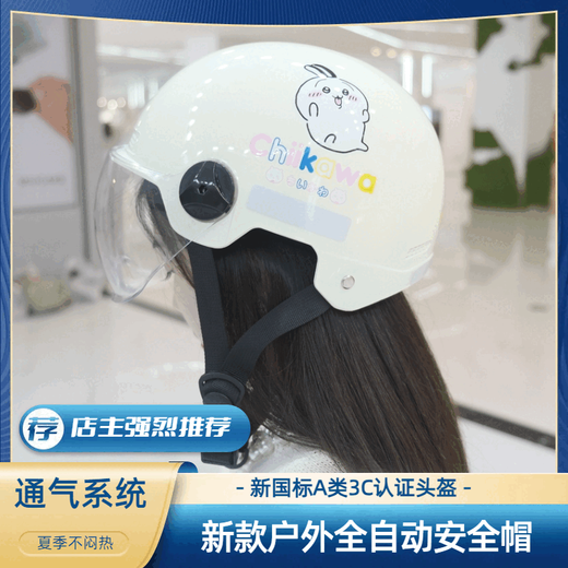 学生头盔四季通用10岁-18岁【3886人好评】电动车秋冬可爱网红防 亮光-灰色【Chiikawa】防雾高清短镜 均码