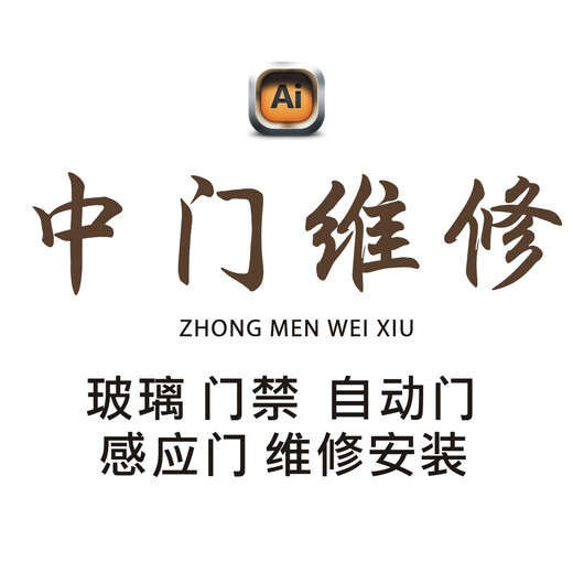 Shanghai 1-hour door-to-door repair and installation automatic door sensor door invoicing and corporate transfer