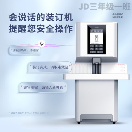 DELI得力全自动财务装订机会计电动打孔机热熔铆管打孔语音智能 3884S标配+钻刀1个