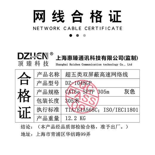 致荟树定制适用顶臻超五类双屏蔽网线整箱无氧铜双绞线cat5a高速宽带线D 超五类双屏蔽高速网线DZ-1048GP 305m