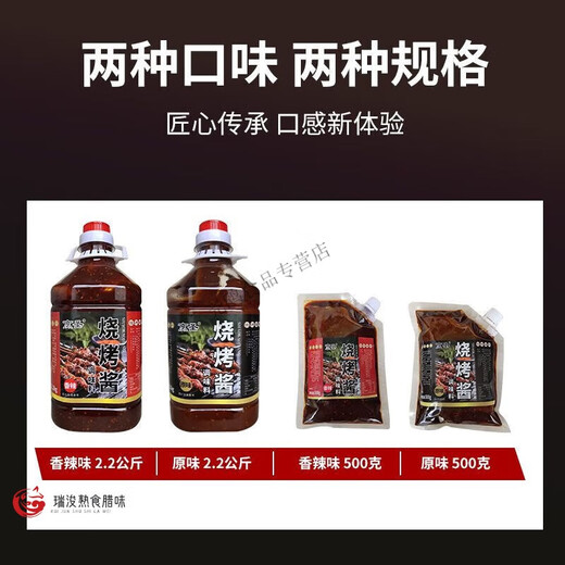 烧烤酱商用烤肠专用刷酱蘸酱蘸料铁板烧酱烤肉烤面筋炸串刷料 【原味】烧烤酱#1098#500g