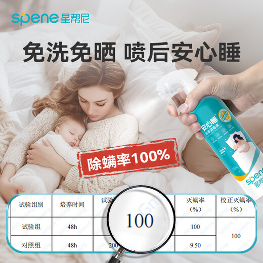 Xingbangni bed mite removal, disinfection and sterilization spray, mattress sheets, maternal and infant pets can remove mites, no-wash sterilization spray