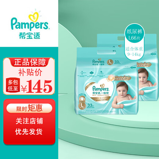 Pampers First Class Small Bag Diapers Pull-ups Baby Diapers Breathable Cooling Diapers L33*2