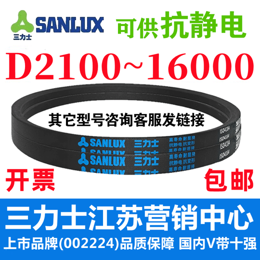 三力士SANLUX三力士三角带D型皮带传动带D2100D2200D2210D2235D2261D2286D2300 D3886