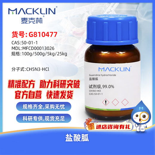 Macklin Guanidine Hydrochloride CAS 50-01-1 G810477-25kg