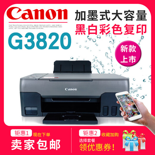 佳能全新原装G3811G3820G3830墨仓打印机手机无线远程打印一体机 G3890黑色 双面带无线 套餐二主机+1组专用墨