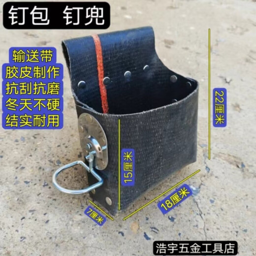 Laiji carpentry nail pocket rubber nail pocket carpentry nail bag nail bag construction carpentry waist bag nail bag conveyor belt tool bag double-mouth rubber nail bag with hammer hanging