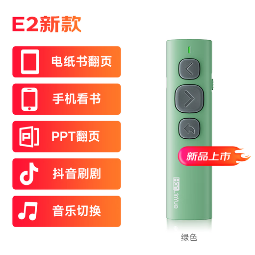 Hanlinyue E2 e-book page turning mobile phone remote control Bluetooth photo taking remote video brushing short video Douyin artifact Apple Android universal Bluetooth controller reading novels green