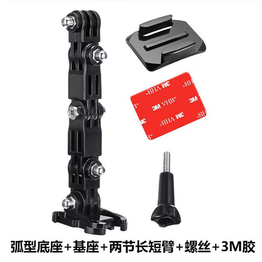 Temeike is suitable for gopro DJI Yi sports camera helmet chin fixed bracket quick release base connected to adapter backpack arc base + base + two sections of long and short arms + screws + 3M glue