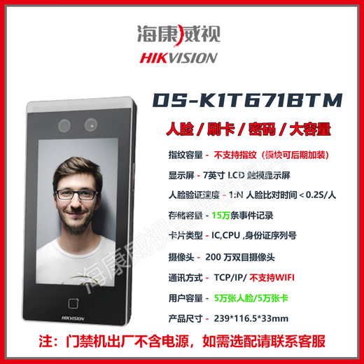 Hikvision Face Recognition Access Control All-in-one Machine Swipe Card Fingerprint Password Time Attendance FW DS-K1T671BTM Face/Swipe Card/Password/Large Capacity