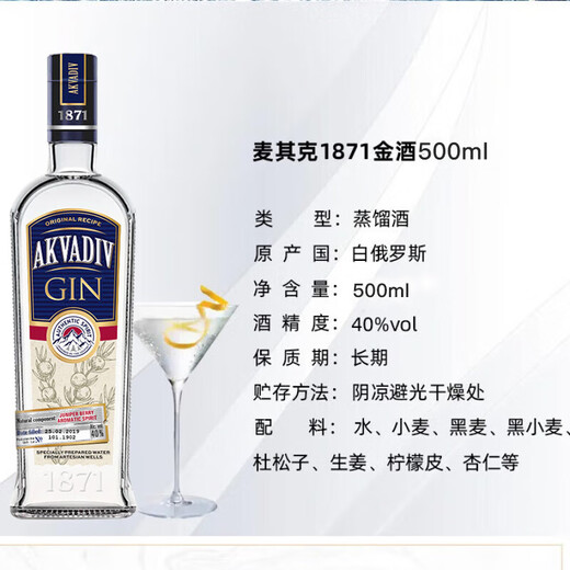Macchik 1871 Gin, Macchik gin, cocktail mixing base wine, imported foreign wine from Belarus, Macchik 1871 Gin, 500mL, 1 bottle