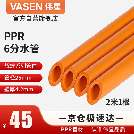 Weixing PPR6 water distribution pipe 2 meters 1 piece dn25*en4.2 official original genuine home decoration hot and cold water universal pipes and pipes