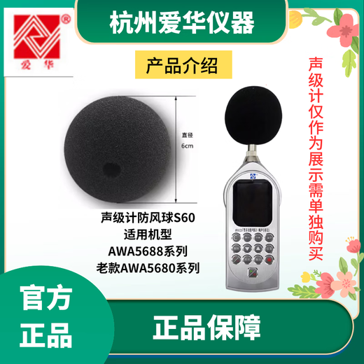 AIHUA AWA5636 5688 5661 6228+ Schallpegelmesser Windschutzkugel Mikrofon Windproof Kugel Schutz AWA8719 Magnetischer Saugkugel