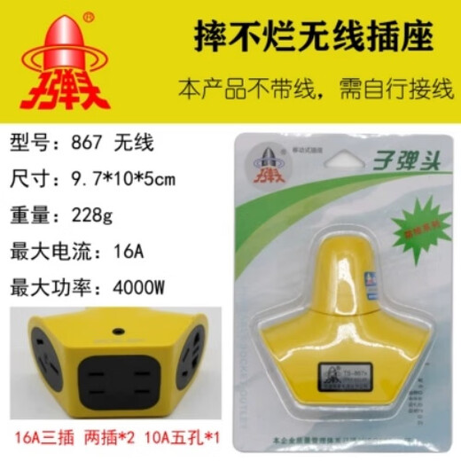Bullet head bullet wireless socket without wires household multi-functional hole electrical plug-in plug-in board project can not be broken by the thread plate [cannot be broken by the thread plate 867x 10A16A]