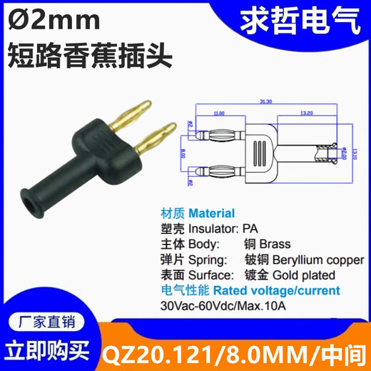 Center spacing 8.0MM/2mm banana plug short-circuit plug Qiuzhe Electrical copper terminal block quick connection black one