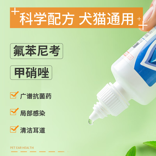New Chongzhikang pet cat ear cleaning solution, ear mite ear drops, dog ear drops, ear cleaning ear smelly ear oil, ear ear drops, florfenicol metronidazole ear drops 20ml