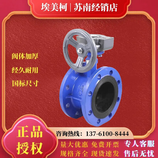 埃美柯蝶阀手柄对夹涡轮对夹法兰蝶阀826F 827F 828D371X铁不锈钢 700-1400需要定制 827F涡轮对夹蝶阀铸铁