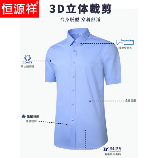 恒源祥2025短袖衬衫男士舒适DP成衣免烫职业正装夏季薄款蓝色衬衣新款 短*袖9926淡蓝 38