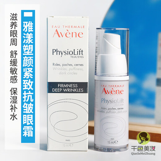 Avene (Avene) Facial Repair and Flexible Eye Cream 15ml Light lines Anti-wrinkle Firming Lightening Dark Circles Eye Bags Remover 15ml New Edition in April 27