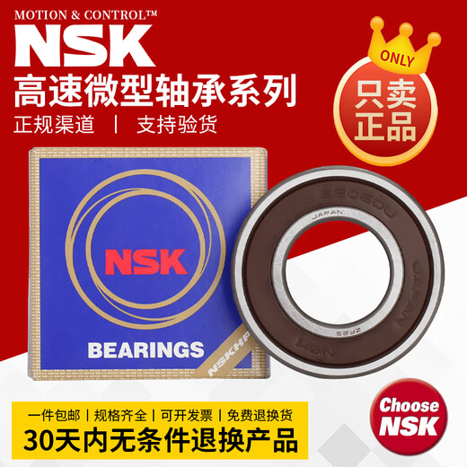 日本进口NSK轴承6207官6208方6209旗6210舰6211店6212 6213ZZ DDU 更多型号咨询客服
