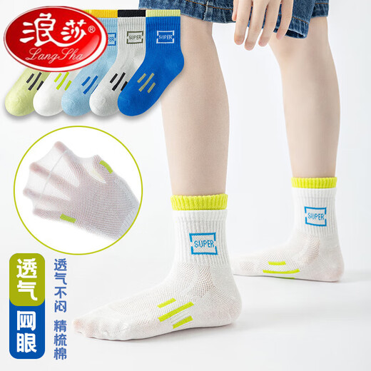 浪莎男童袜子夏季薄款儿童袜子纯棉运动防臭学生网眼袜春夏中筒袜夏天 QH-684绿色小熊网眼袜5双装 XXL:建议脚长23-26CM鞋码37-42 均码