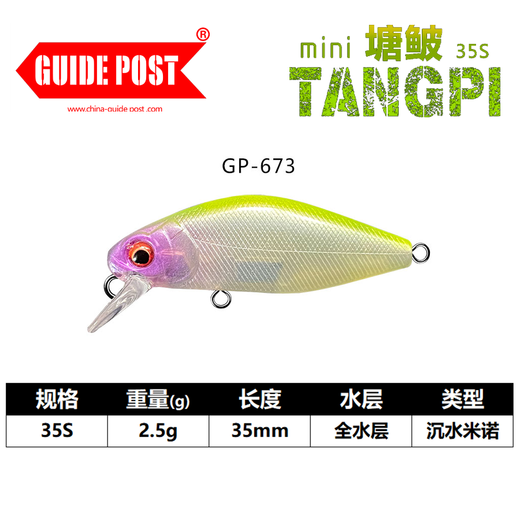 路标塘鲏沉水米诺鳑鲏路亚假饵溪流微物硬饵黑坑鳟鲈鱼马口鳜溪哥 2.5g-673#