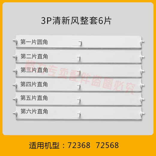 适用空调导风板柜机上下挡风叶片2匹3匹5匹清新风出风口摆叶 3匹悦风3883（整套5片）