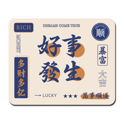 索能（SUONENG）个性文字鼠标垫小号男女生办公电脑键盘垫创意写字台学习桌垫定制 YX-983【好事发生】 250x370mm3毫米