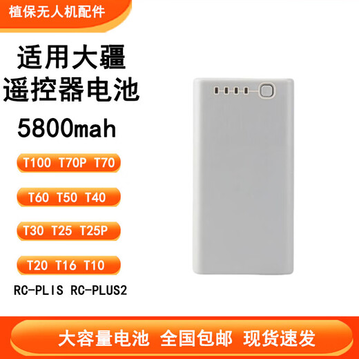 Large-capacity battery suitable for DJI T100T70PT60T50T40T25PT30 plant protection machine remote control external battery one battery