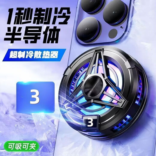 Mobile phone cooling artifact God's radiator semiconductor refrigeration Chen Karen push magnetic back clip Apple e-sports special black real ice overclocking dual-core refrigeration magnetic suction